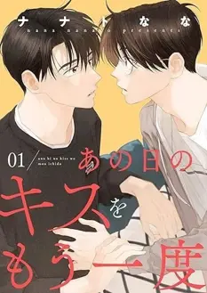 Ano Hi no Kiss wo Mou Ichido