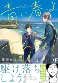 aoi-haruyo-saraba_178