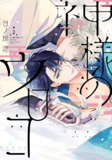 Balança de Deus