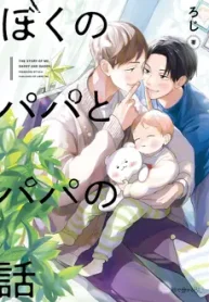 boku-no-papa-to-papa-no_178