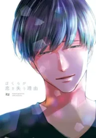 bokura-ga-koi-wo-ushinau-riyuu_178