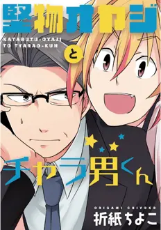 Katabutsu Oyaji to Charao-kun