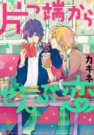 katappashi-kara-zenbu-koi_178