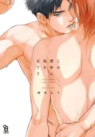 kono-senaka-ni-tsume-wo-tatete_178