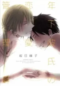 toshishita-kareshi-no-renai-kariheki_178